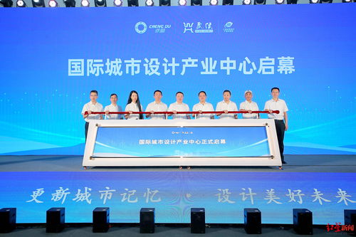 國際城市設計產業中心在蓉亮相，助力數字創意產業建圈強鏈