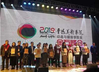 第八屆魯迅美術(shù)學(xué)院動(dòng)畫與媒體學(xué)院獎(jiǎng)金石峰會(huì)圓滿落幕，聚焦數(shù)字文化創(chuàng)意內(nèi)容應(yīng)用服務(wù)新趨勢(shì)
